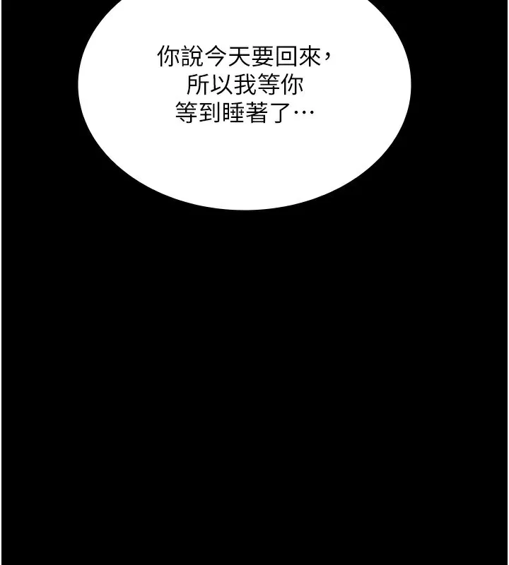 老闆娘的诱惑 第50話-你想玩什麼色色play 第139页