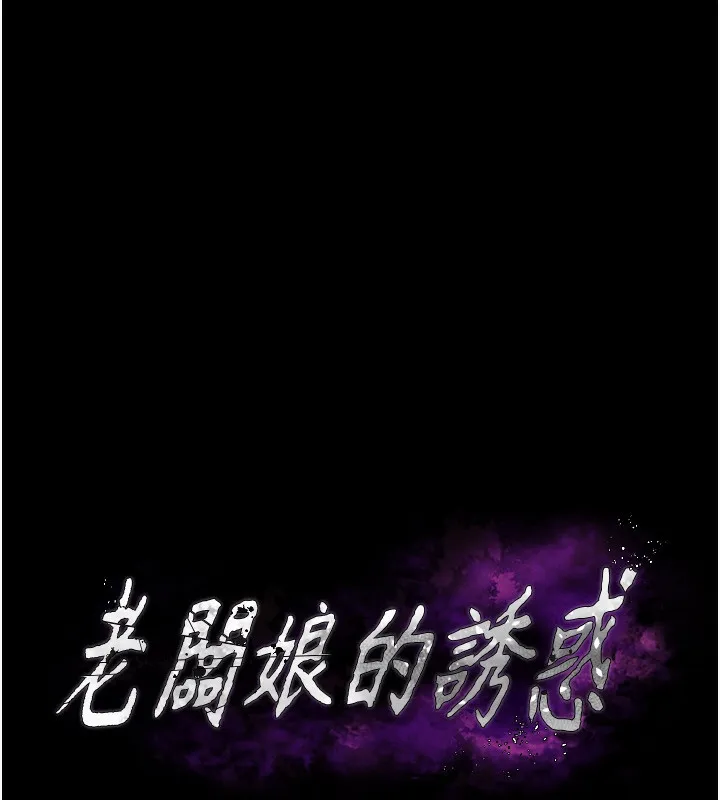 老闆娘的诱惑 第50話-你想玩什麼色色play 第11页