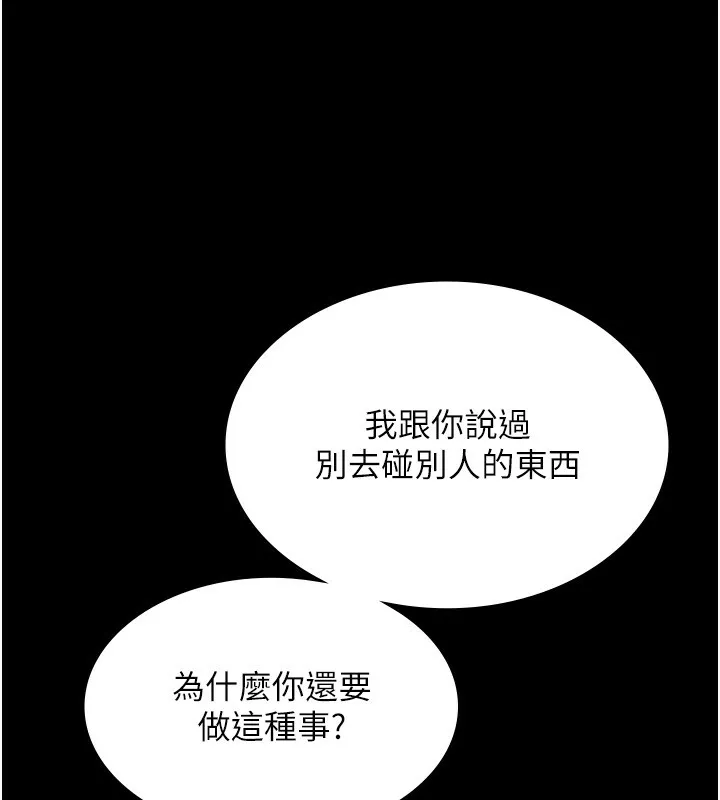 老闆娘的诱惑 第50話-你想玩什麼色色play 第34页