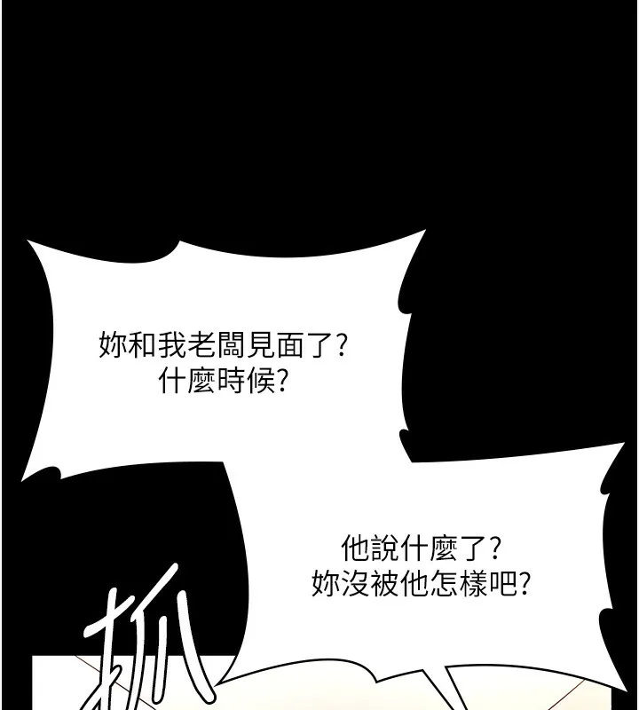老闆娘的诱惑 第50話-你想玩什麼色色play 第23页
