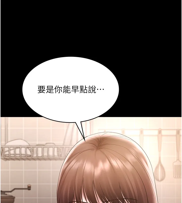 老闆娘的诱惑 第50話-你想玩什麼色色play 第6页