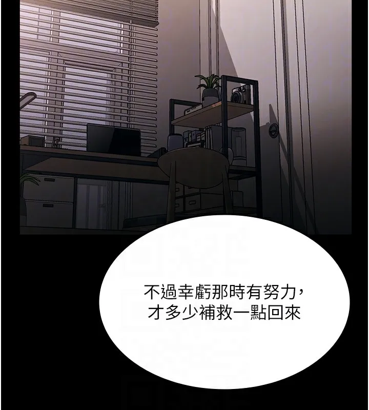 老闆娘的诱惑 第50話-你想玩什麼色色play 第107页