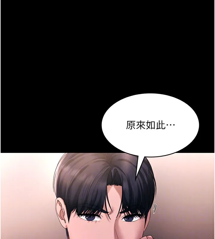 老闆娘的诱惑 第50話-你想玩什麼色色play 第93页