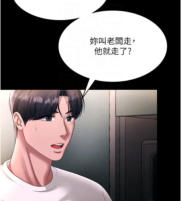 老闆娘的诱惑 第50話-你想玩什麼色色play 第89页