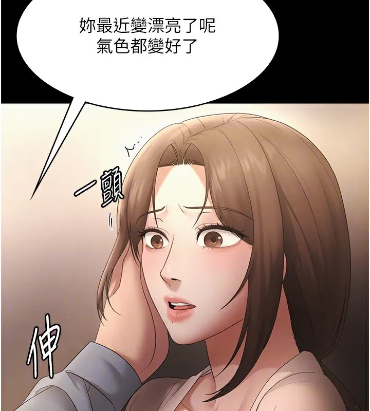 老闆娘的诱惑 第50話-你想玩什麼色色play 第145页