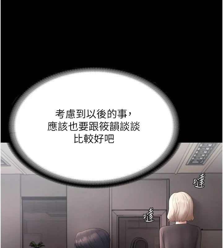 老闆娘的诱惑 第45話-老闆娘的性愛影片 第138页