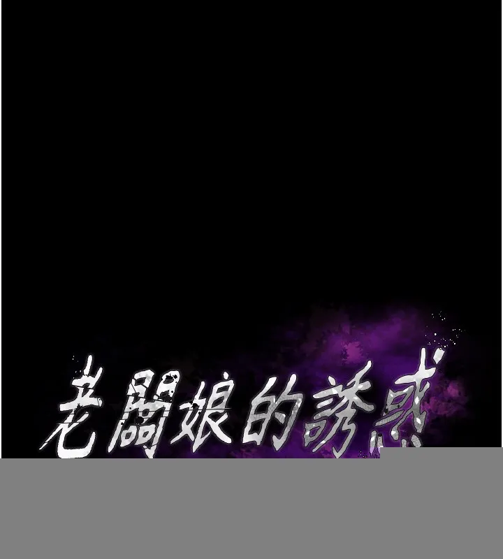 老闆娘的诱惑 第45話-老闆娘的性愛影片 第9页