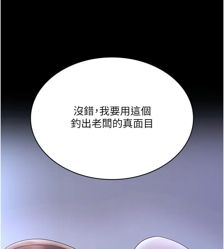 老闆娘的诱惑 第45話-老闆娘的性愛影片 第121页