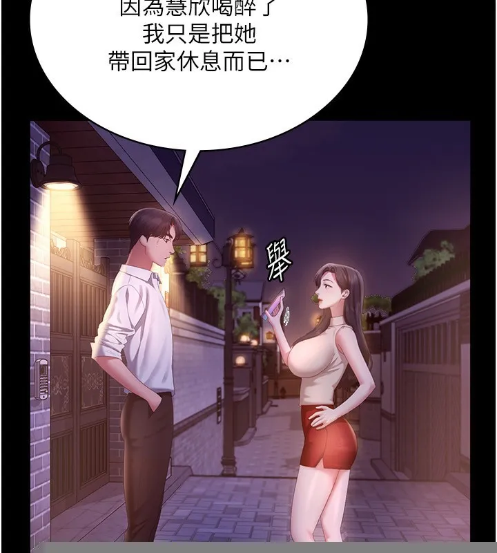 老闆娘的诱惑 第45話-老闆娘的性愛影片 第92页