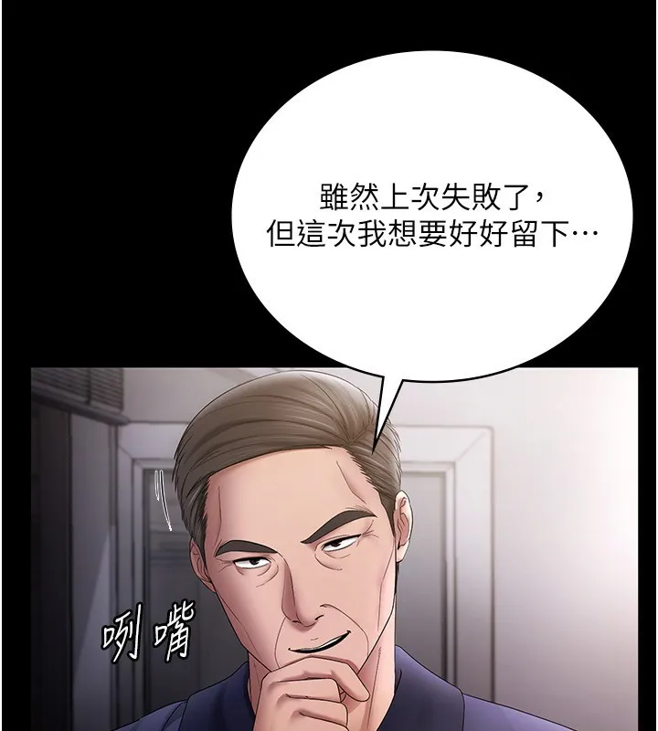 老闆娘的诱惑 第51話-員工最棒的福利 第111页