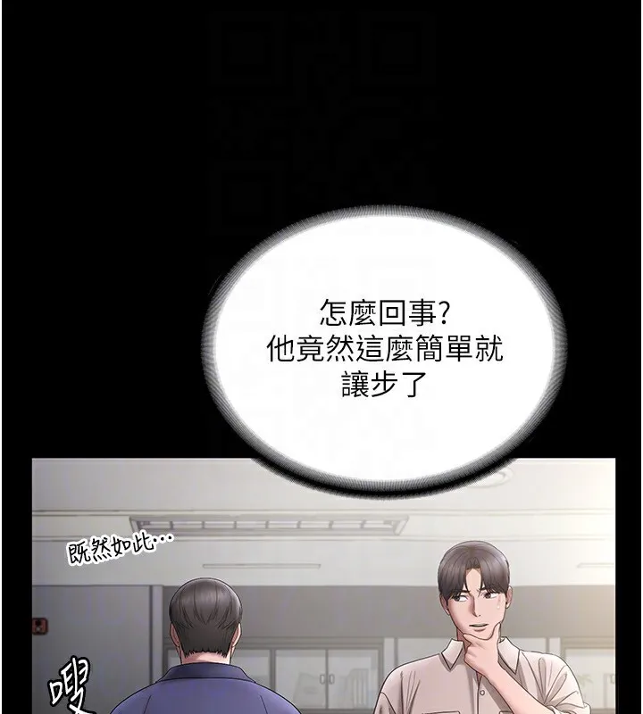 老闆娘的诱惑 第51話-員工最棒的福利 第142页