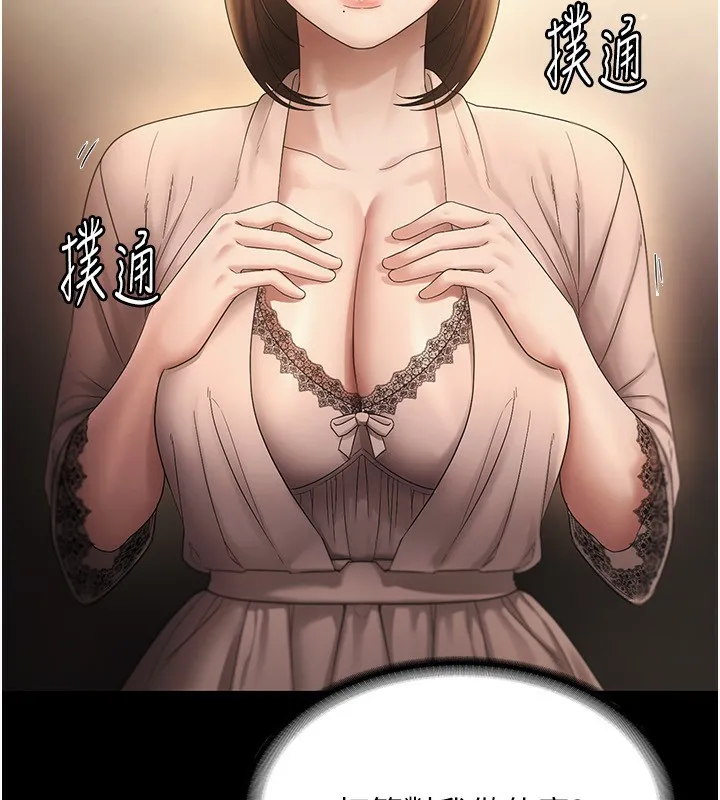 老闆娘的诱惑 第51話-員工最棒的福利 第23页