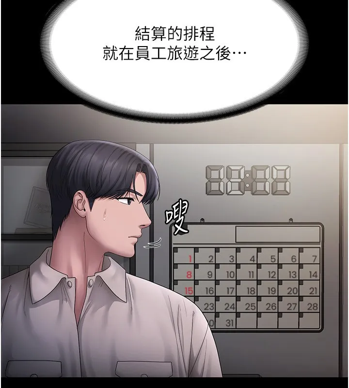 老闆娘的诱惑 第51話-員工最棒的福利 第80页