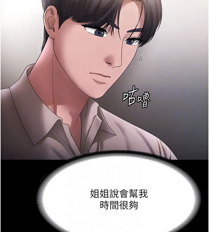 老闆娘的诱惑 第51話-員工最棒的福利 第83页