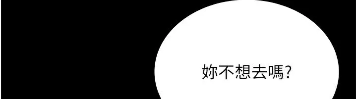 老闆娘的诱惑 第51話-員工最棒的福利 第30页