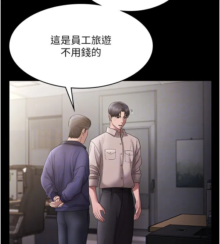 老闆娘的诱惑 第51話-員工最棒的福利 第137页