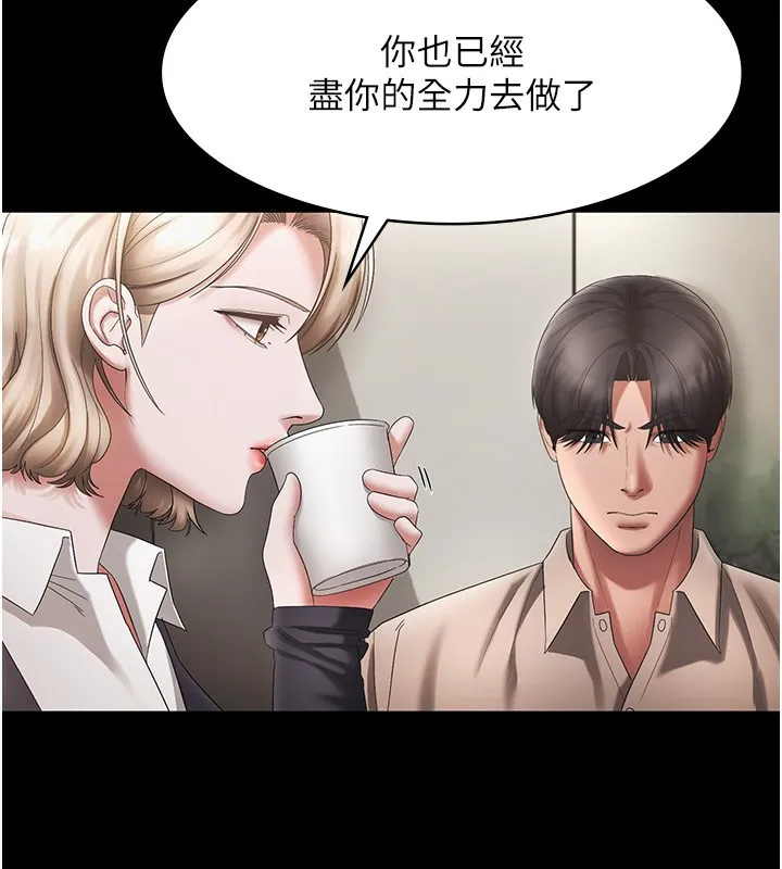 老闆娘的诱惑 第51話-員工最棒的福利 第53页