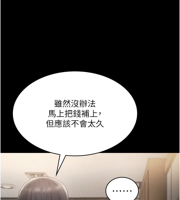 老闆娘的诱惑 第51話-員工最棒的福利 第57页
