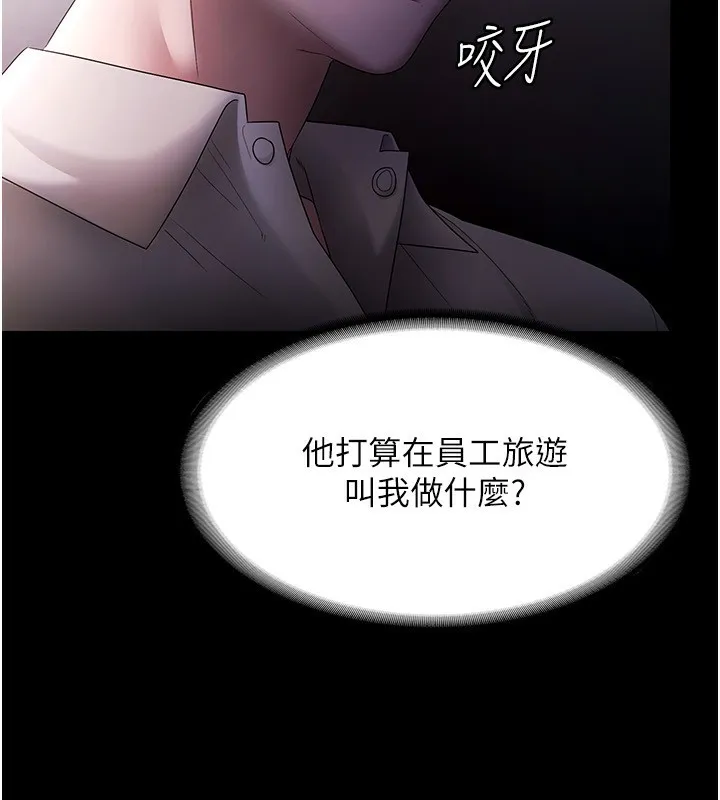 老闆娘的诱惑 第51話-員工最棒的福利 第129页