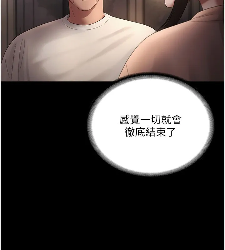 老闆娘的诱惑 第51話-員工最棒的福利 第37页