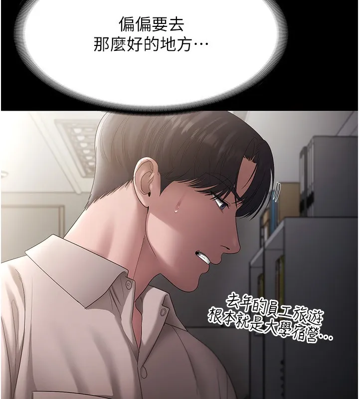 老闆娘的诱惑 第51話-員工最棒的福利 第94页