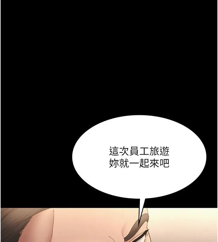 老闆娘的诱惑 第51話-員工最棒的福利 第5页
