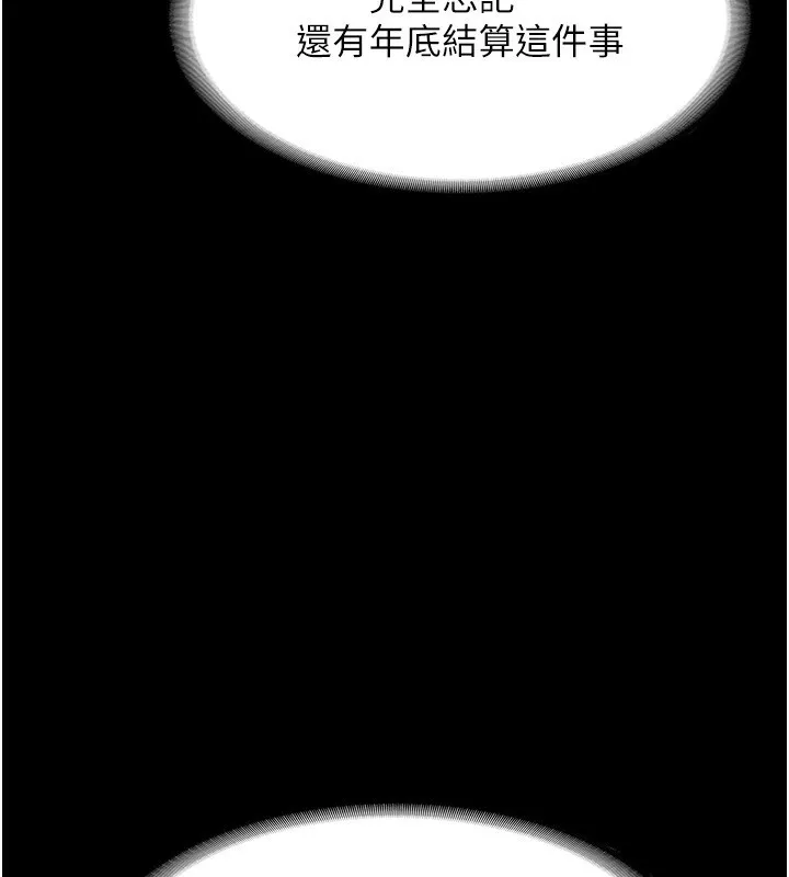 老闆娘的诱惑 第51話-員工最棒的福利 第79页