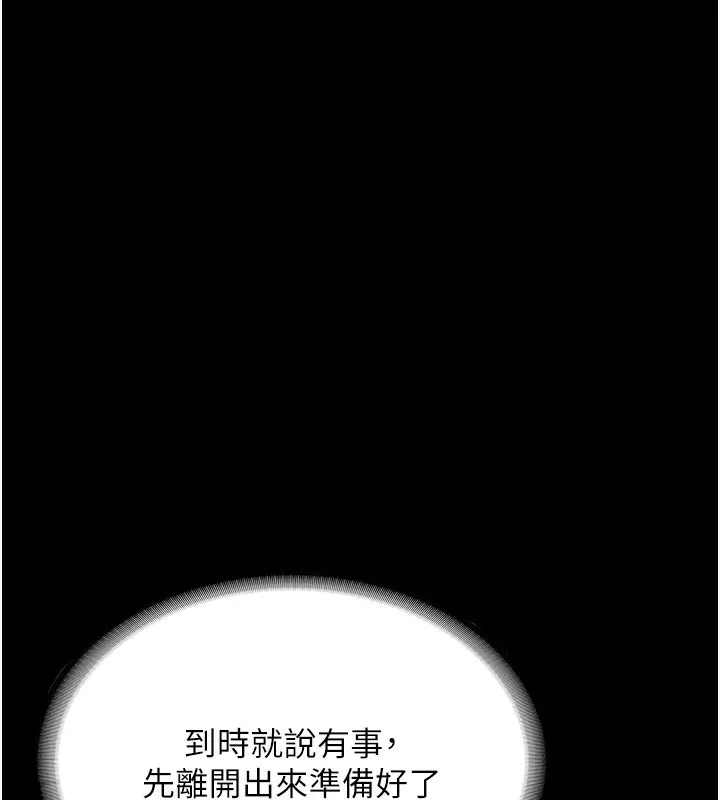 老闆娘的诱惑 第51話-員工最棒的福利 第81页