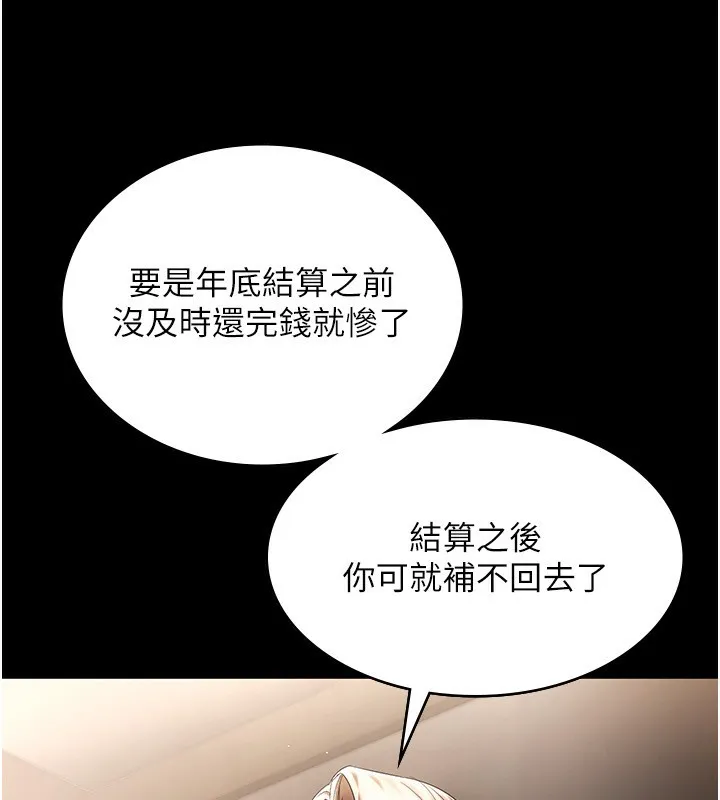 老闆娘的诱惑 第51話-員工最棒的福利 第71页