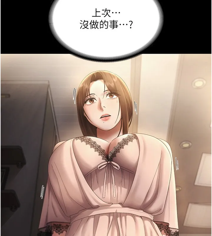 老闆娘的诱惑 第51話-員工最棒的福利 第13页
