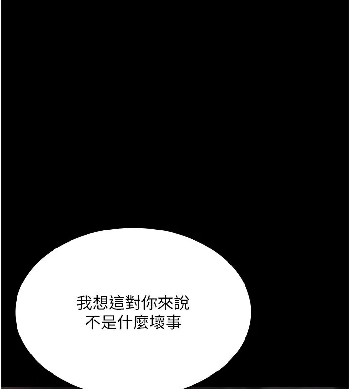 老闆娘的诱惑 第51話-員工最棒的福利 第124页