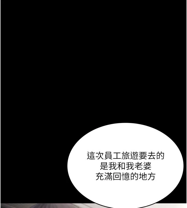 老闆娘的诱惑 第51話-員工最棒的福利 第101页