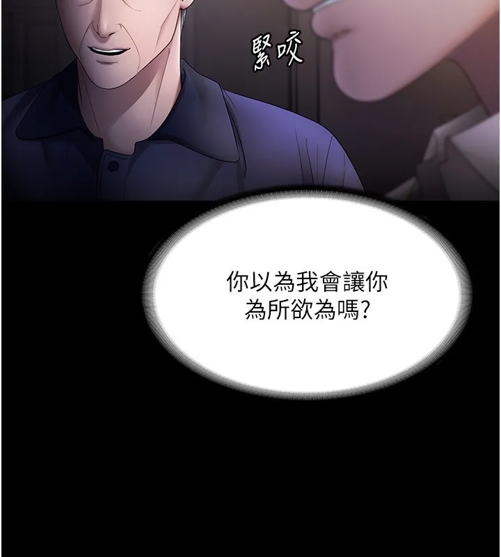 老闆娘的诱惑 第51話-員工最棒的福利 第131页