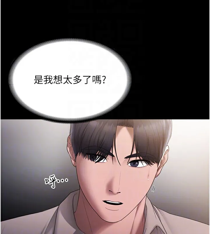 老闆娘的诱惑 第51話-員工最棒的福利 第144页