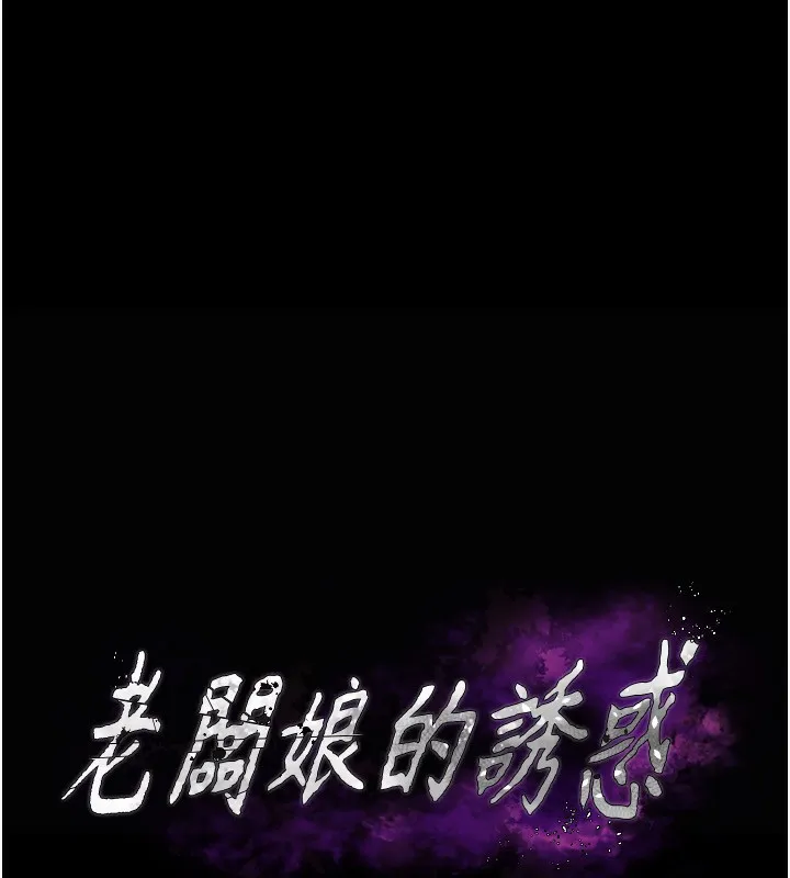 老闆娘的诱惑 第51話-員工最棒的福利 第11页