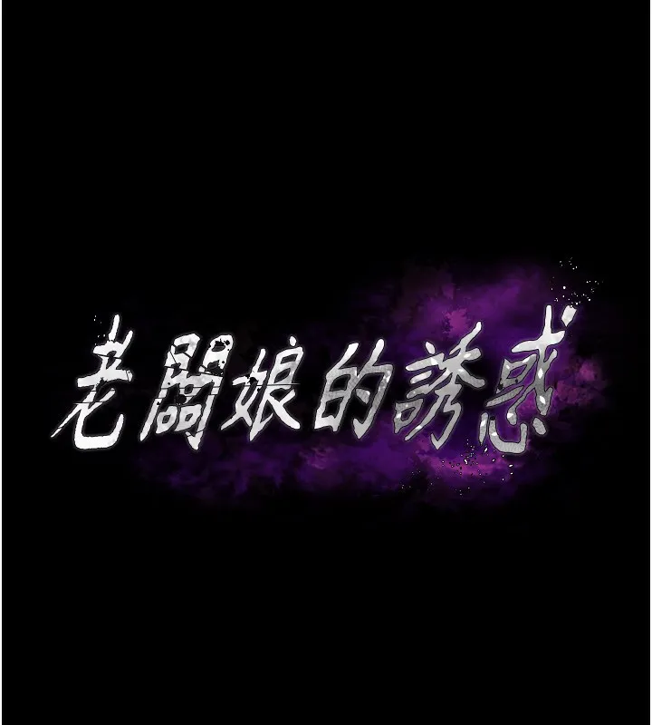 老闆娘的诱惑 第53話-上上下下深深頂入 第8页