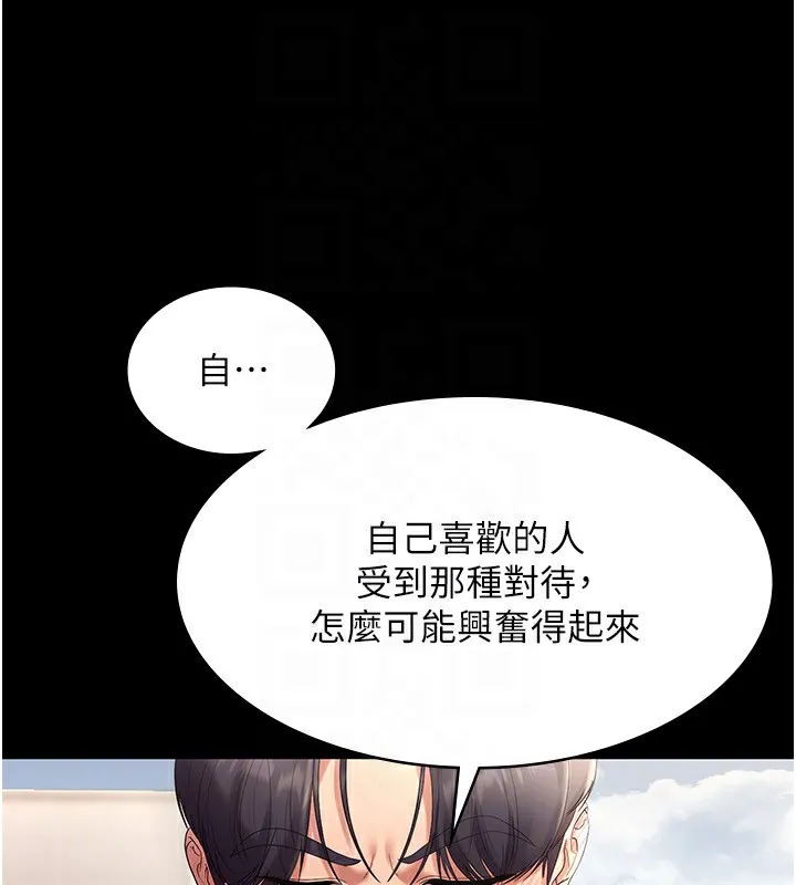老闆娘的诱惑 第53話-上上下下深深頂入 第20页