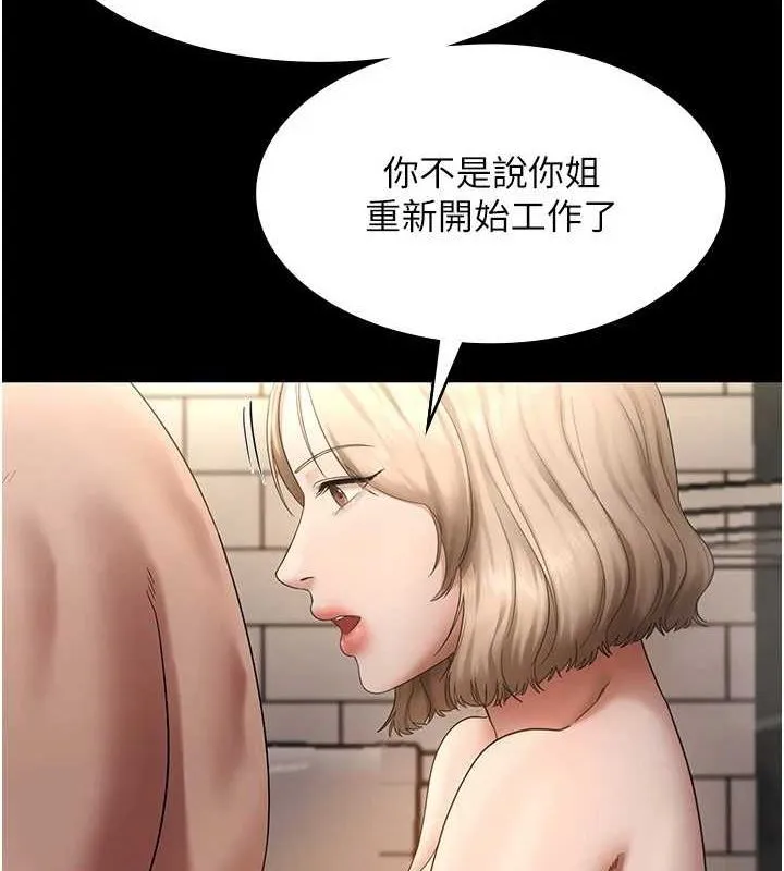老闆娘的诱惑 第48話-在家裡瘋狂做愛 第94页