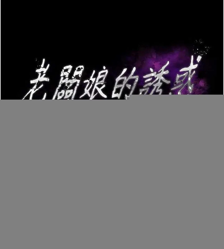 老闆娘的诱惑 第48話-在家裡瘋狂做愛 第7页