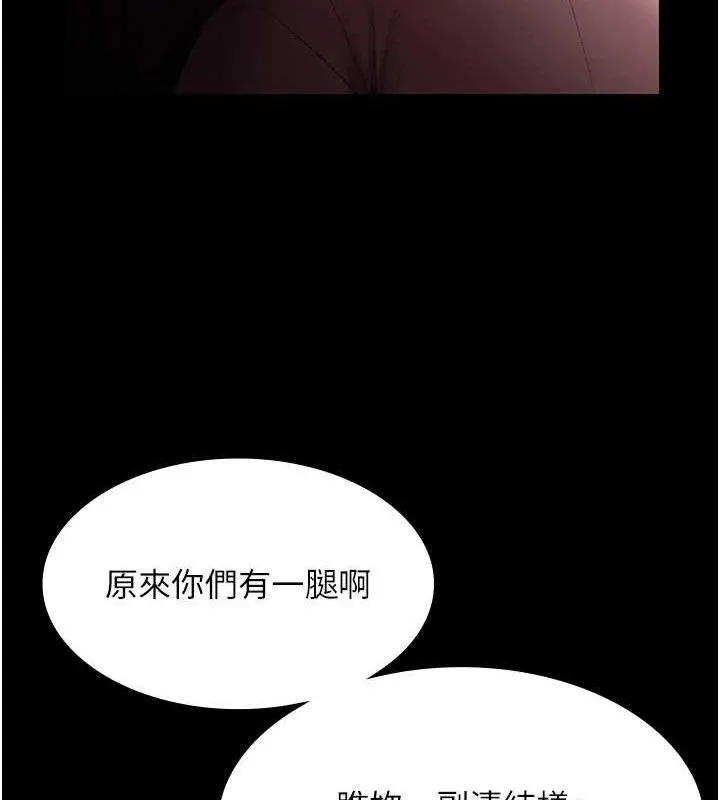 老闆娘的诱惑 第72話-妳越掙扎我越興奮 第125页