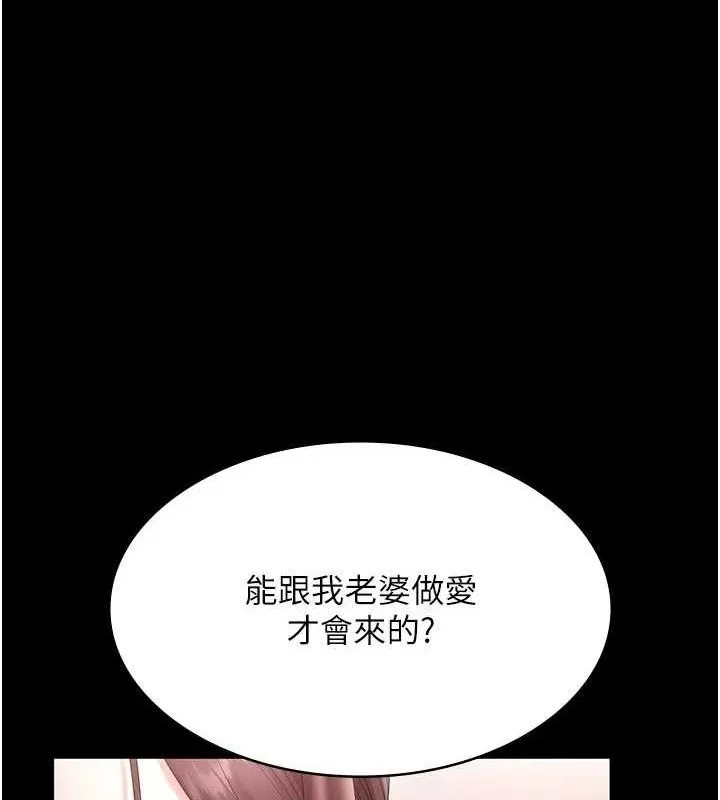 老闆娘的诱惑 第72話-妳越掙扎我越興奮 第35页