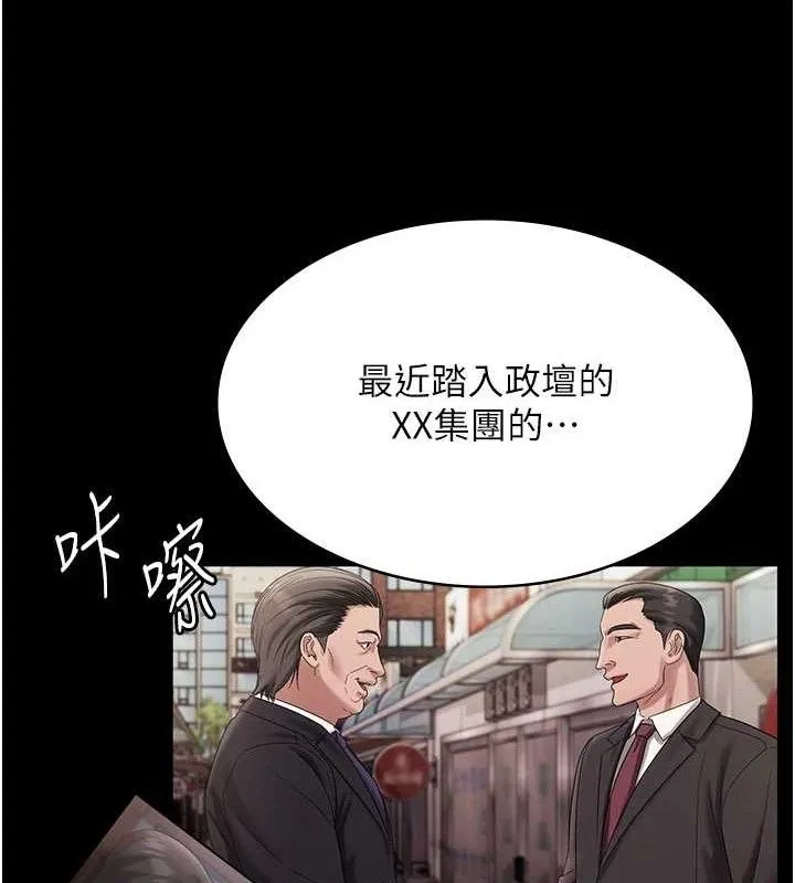 老闆娘的诱惑 第72話-妳越掙扎我越興奮 第66页