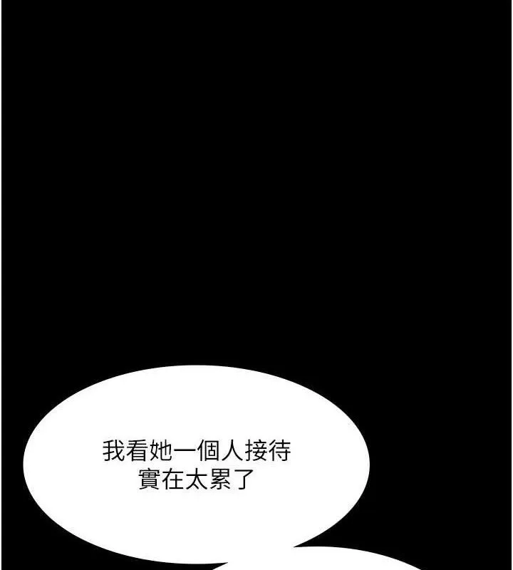 老闆娘的诱惑 第72話-妳越掙扎我越興奮 第51页