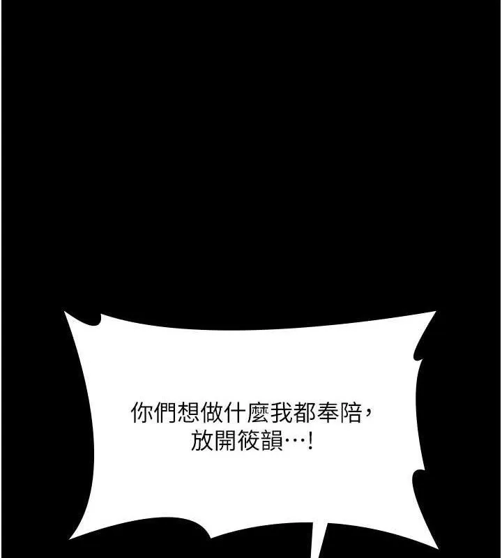 老闆娘的诱惑 第72話-妳越掙扎我越興奮 第108页