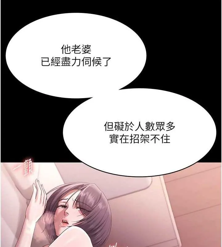 老闆娘的诱惑 第72話-妳越掙扎我越興奮 第49页