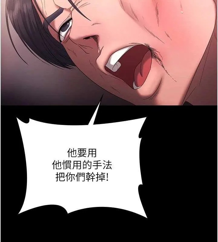 老闆娘的诱惑 第72話-妳越掙扎我越興奮 第136页