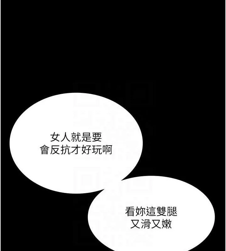 老闆娘的诱惑 第72話-妳越掙扎我越興奮 第99页