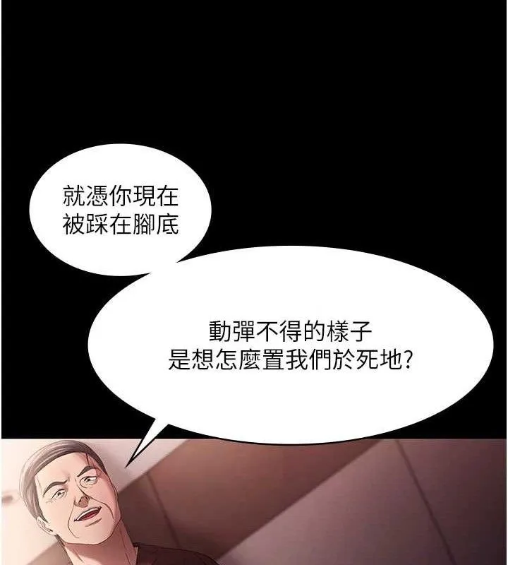 老闆娘的诱惑 第72話-妳越掙扎我越興奮 第132页
