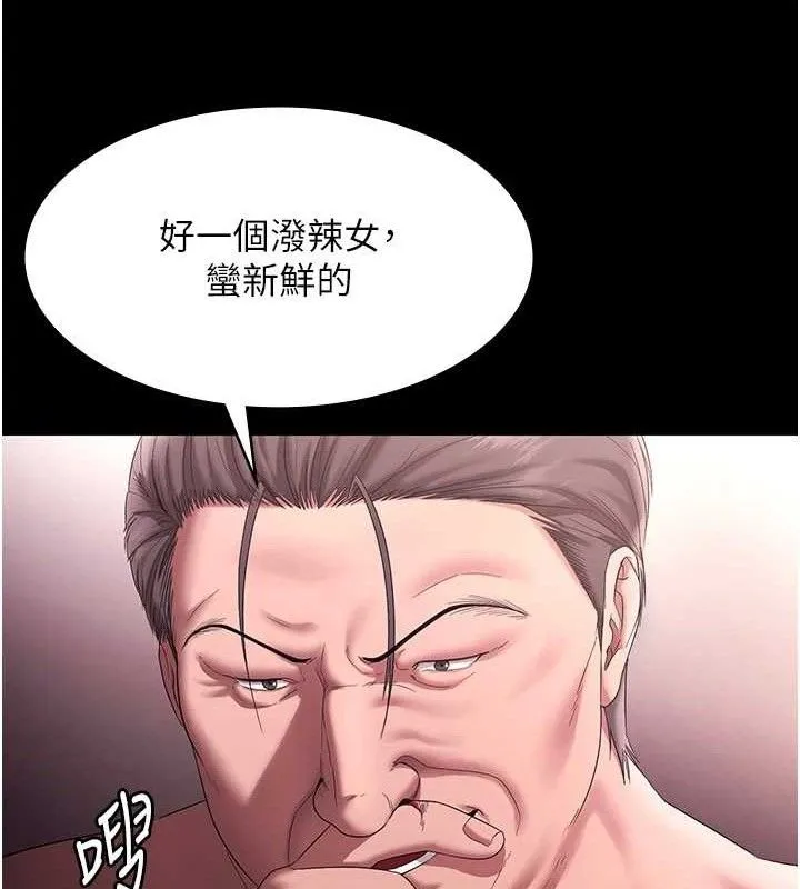 老闆娘的诱惑 第72話-妳越掙扎我越興奮 第83页