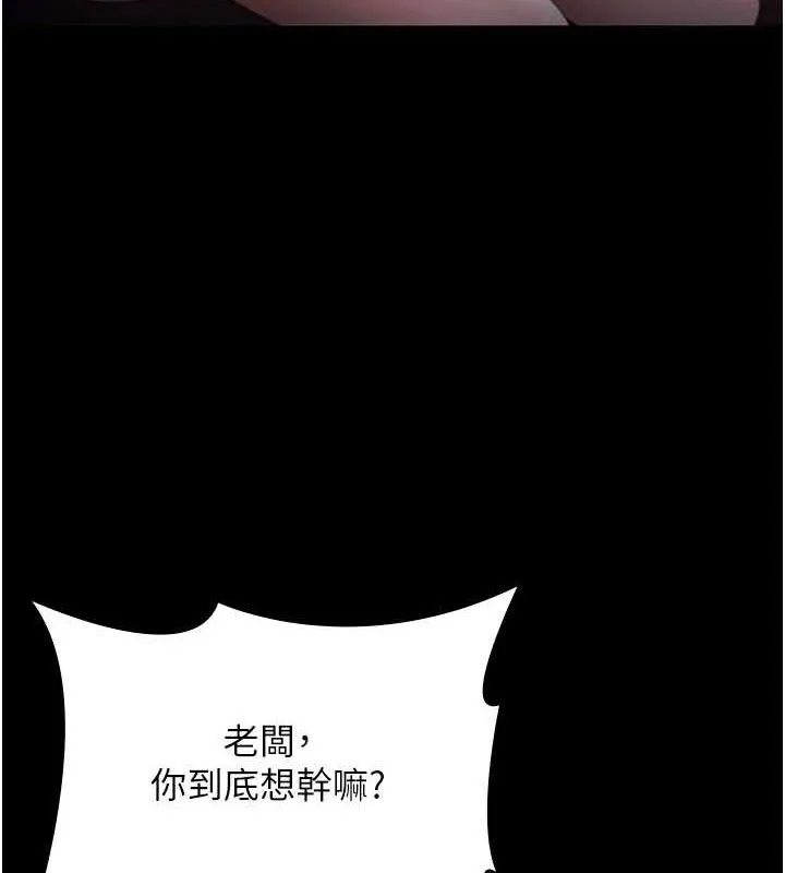 老闆娘的诱惑 第72話-妳越掙扎我越興奮 第39页